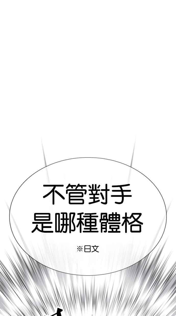 看脸时代 [第415话] 打倒恶狼联盟 [05] 第74页