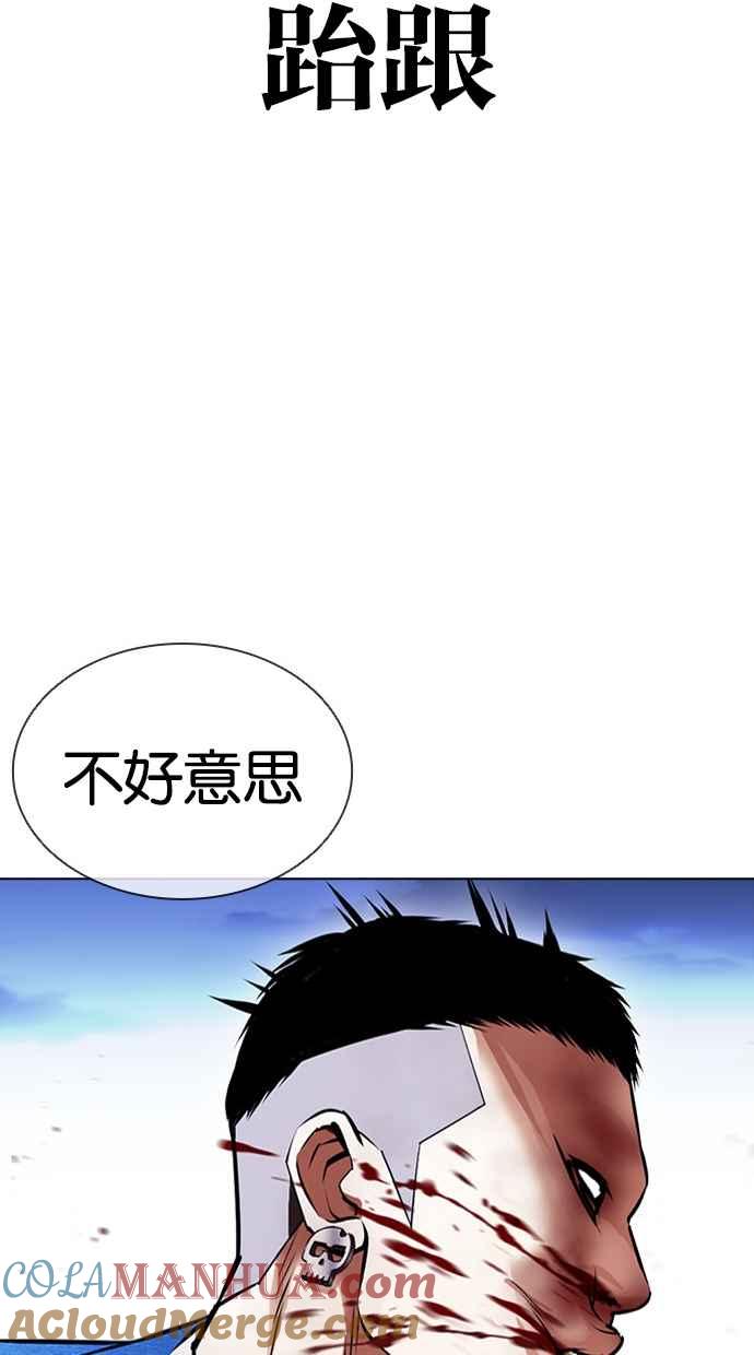 看脸时代 [第415话] 打倒恶狼联盟 [05] 第85页