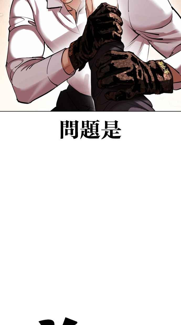 看脸时代 [第415话] 打倒恶狼联盟 [05] 第26页