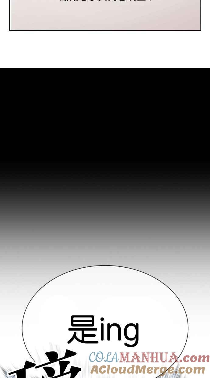 看脸时代 [第415话] 打倒恶狼联盟 [05] 第97页
