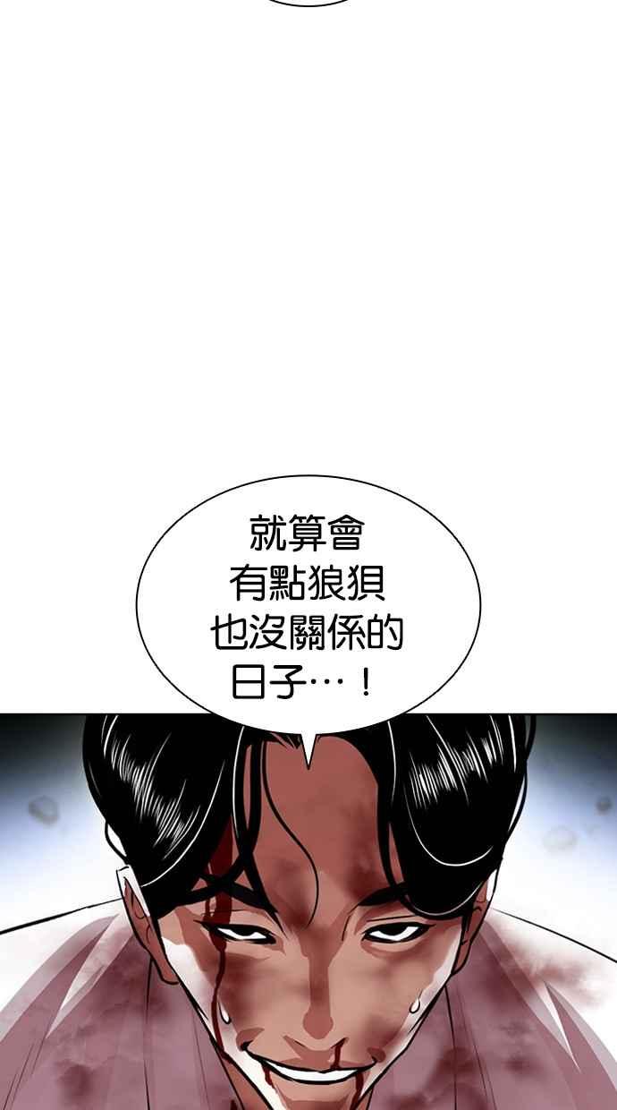 看脸时代 [第415话] 打倒恶狼联盟 [05] 第130页