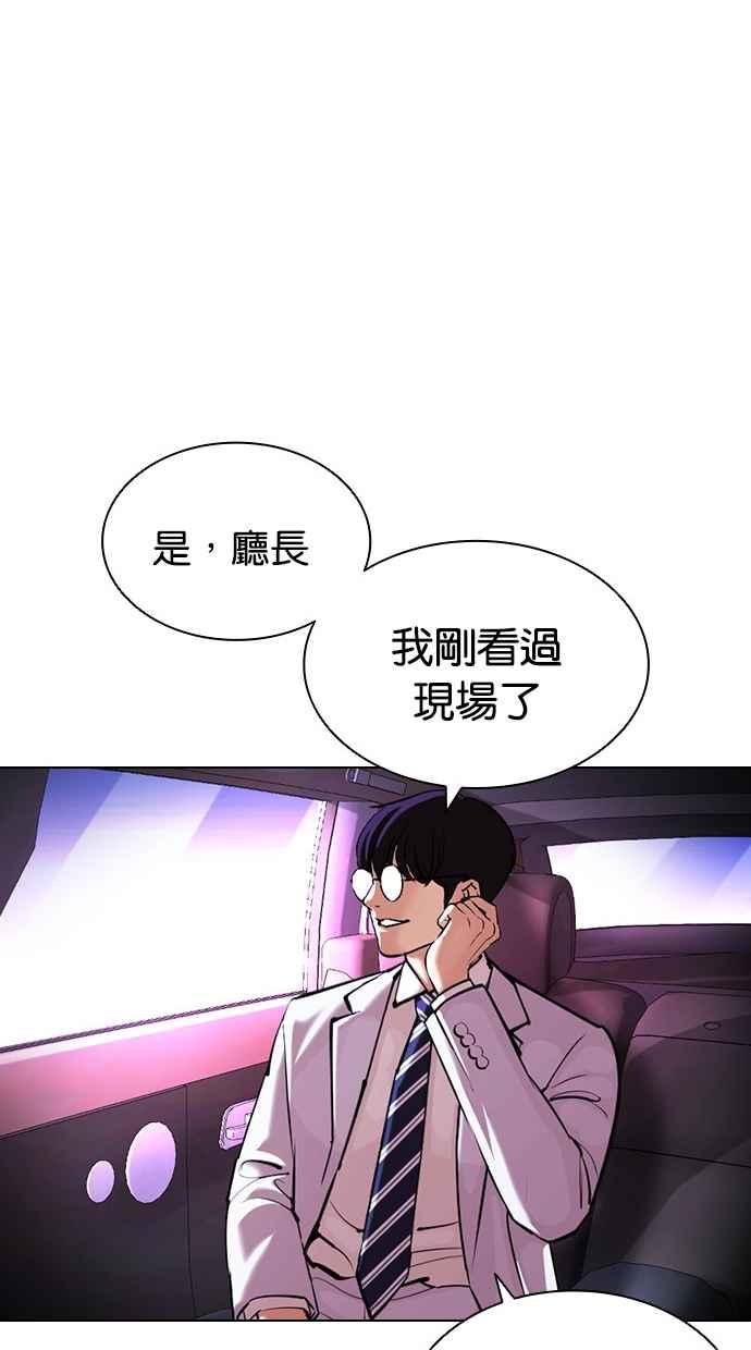 看脸时代 [第415话] 打倒恶狼联盟 [05] 第46页