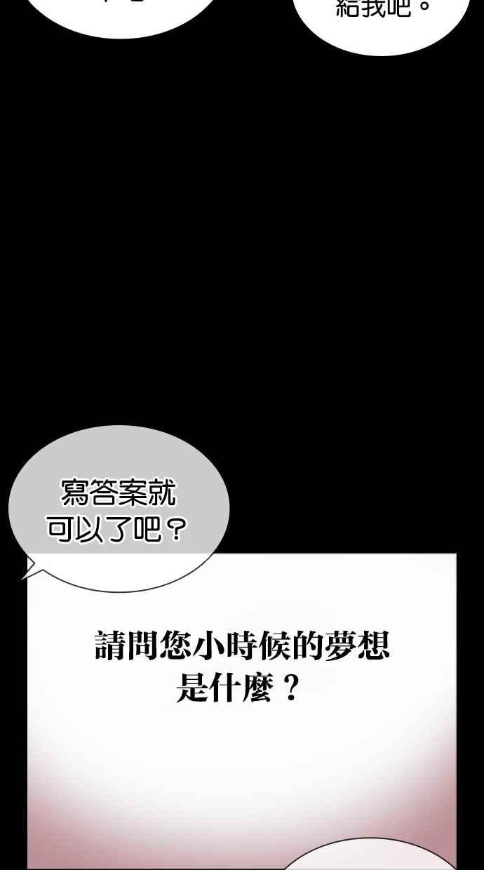 看脸时代 [第415话] 打倒恶狼联盟 [05] 第92页