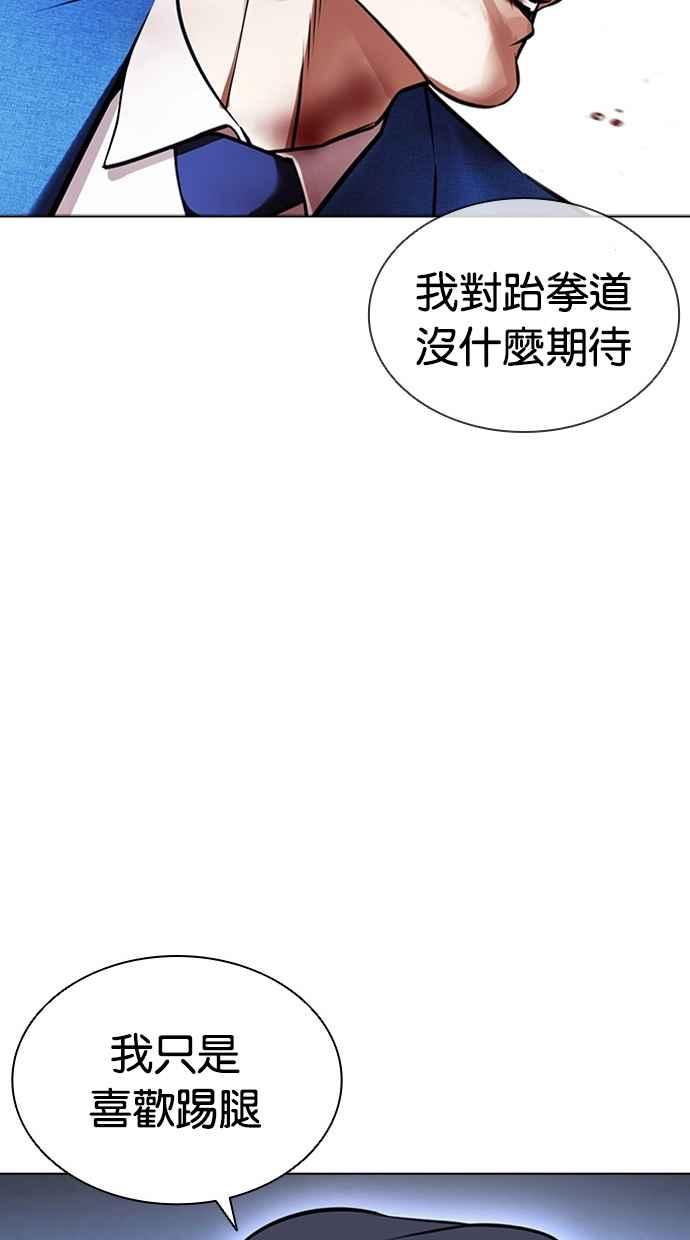 看脸时代 [第415话] 打倒恶狼联盟 [05] 第86页