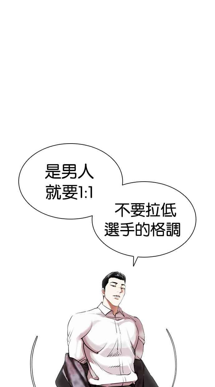 看脸时代 [第415话] 打倒恶狼联盟 [05] 第4页
