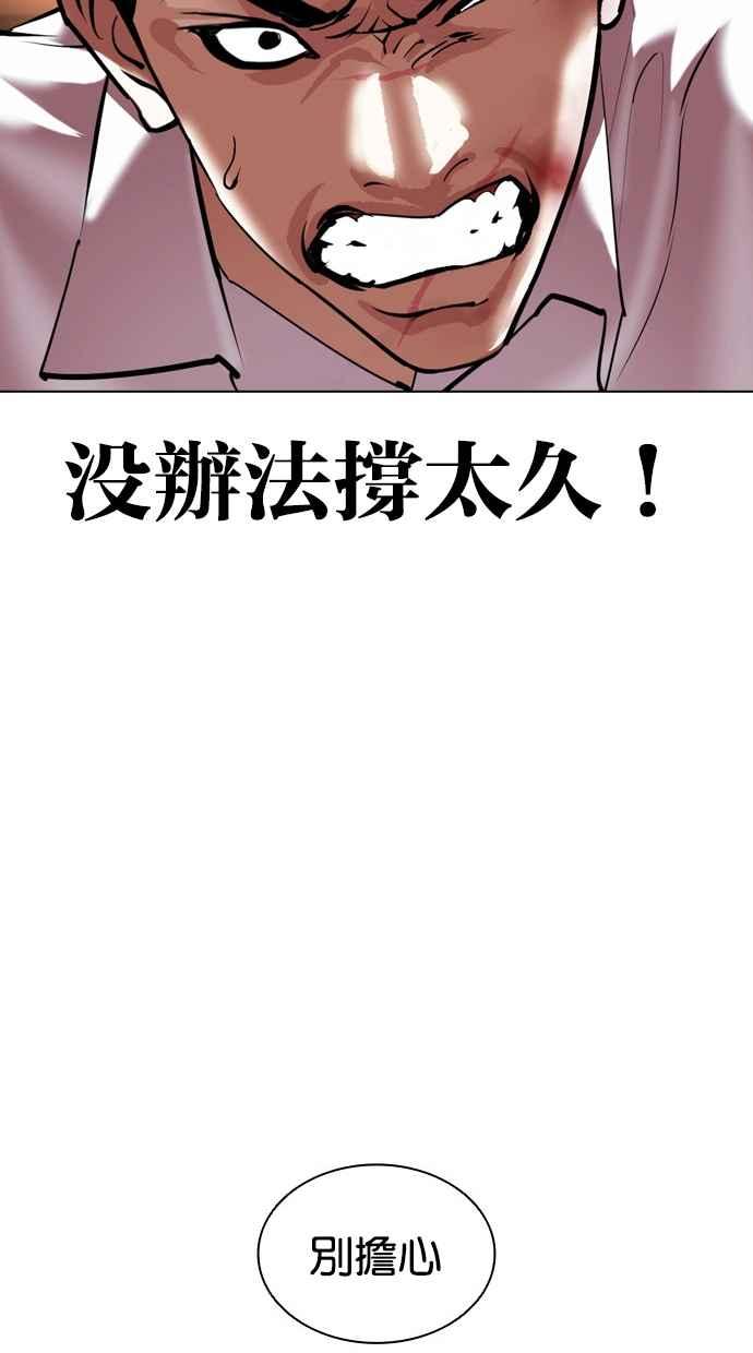 看脸时代 [第415话] 打倒恶狼联盟 [05] 第36页