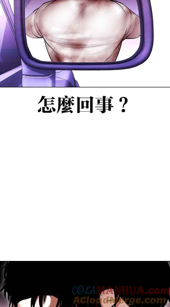 看脸时代 [第415话] 打倒恶狼联盟 [05] 第49页