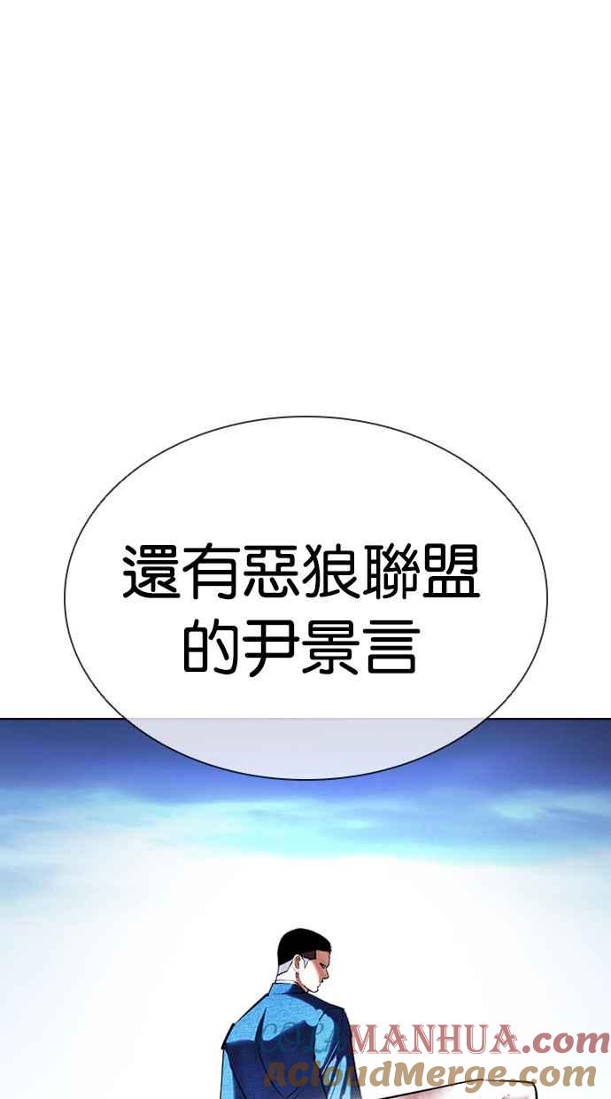 看脸时代 [第415话] 打倒恶狼联盟 [05] 第125页