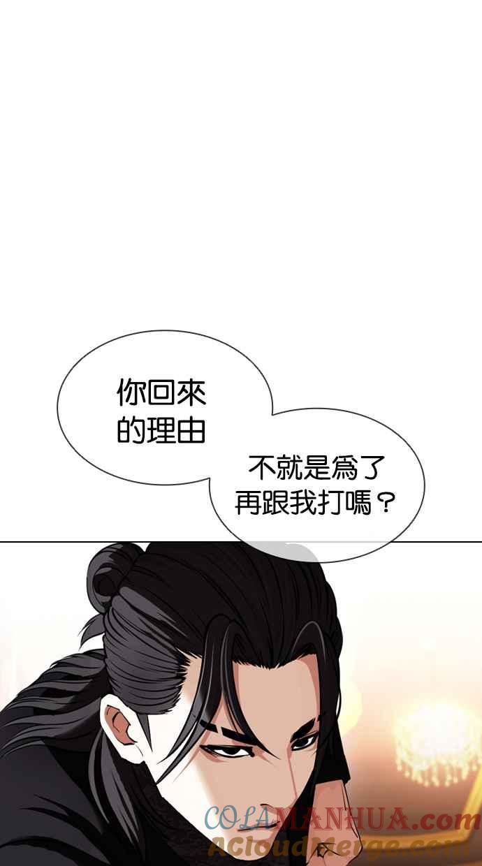 看脸时代 [第415话] 打倒恶狼联盟 [05] 第9页