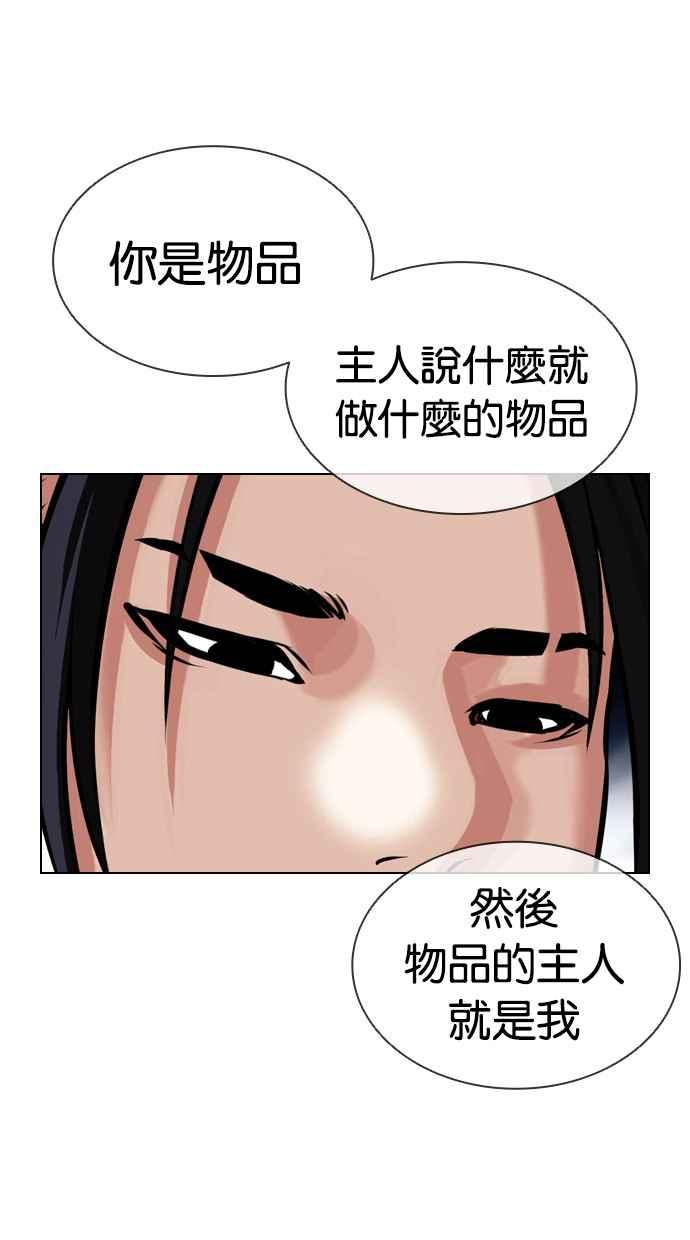 看脸时代 [第415话] 打倒恶狼联盟 [05] 第16页
