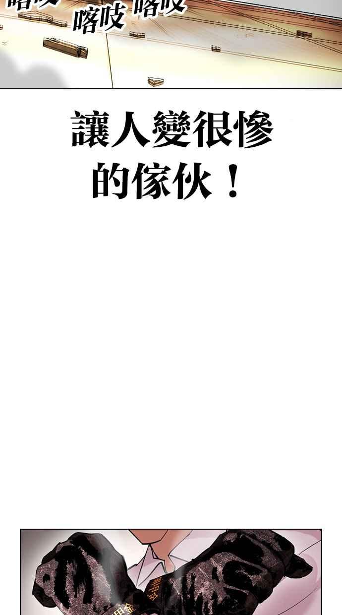看脸时代 [第415话] 打倒恶狼联盟 [05] 第34页