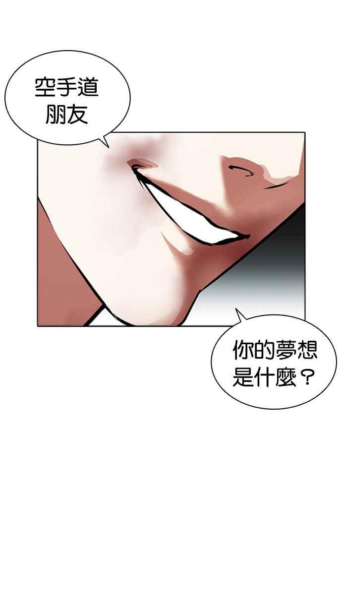 看脸时代 [第415话] 打倒恶狼联盟 [05] 第88页