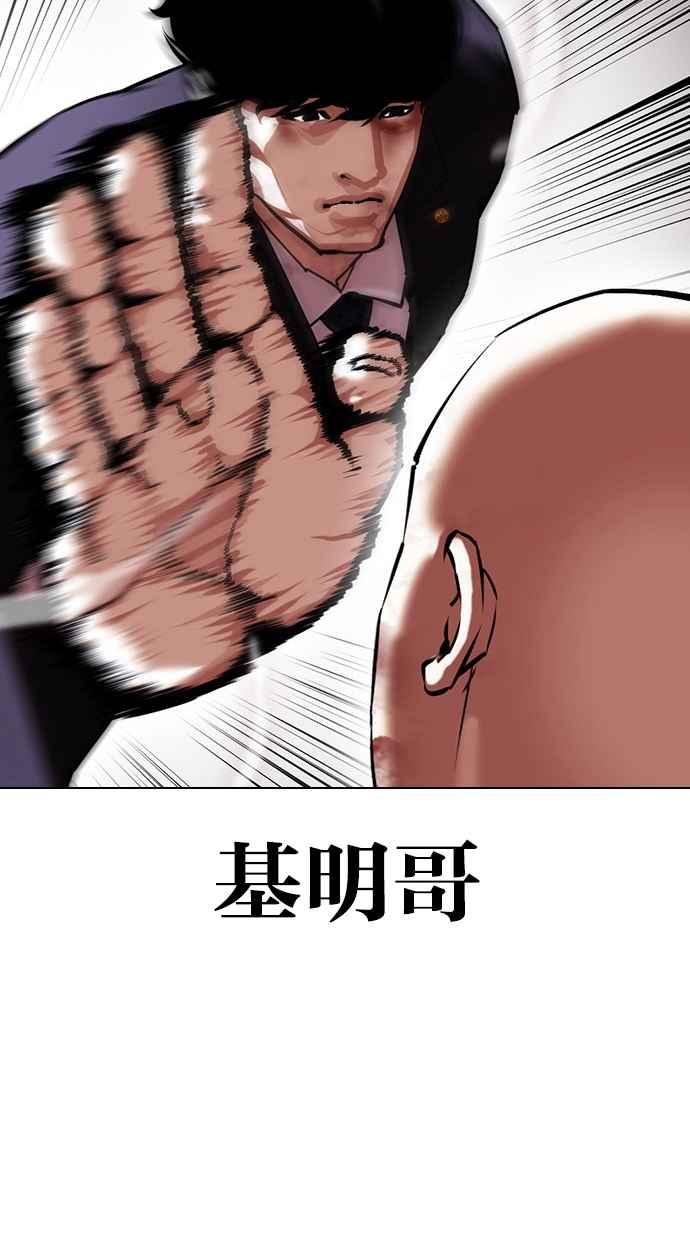 看脸时代 [第415话] 打倒恶狼联盟 [05] 第44页