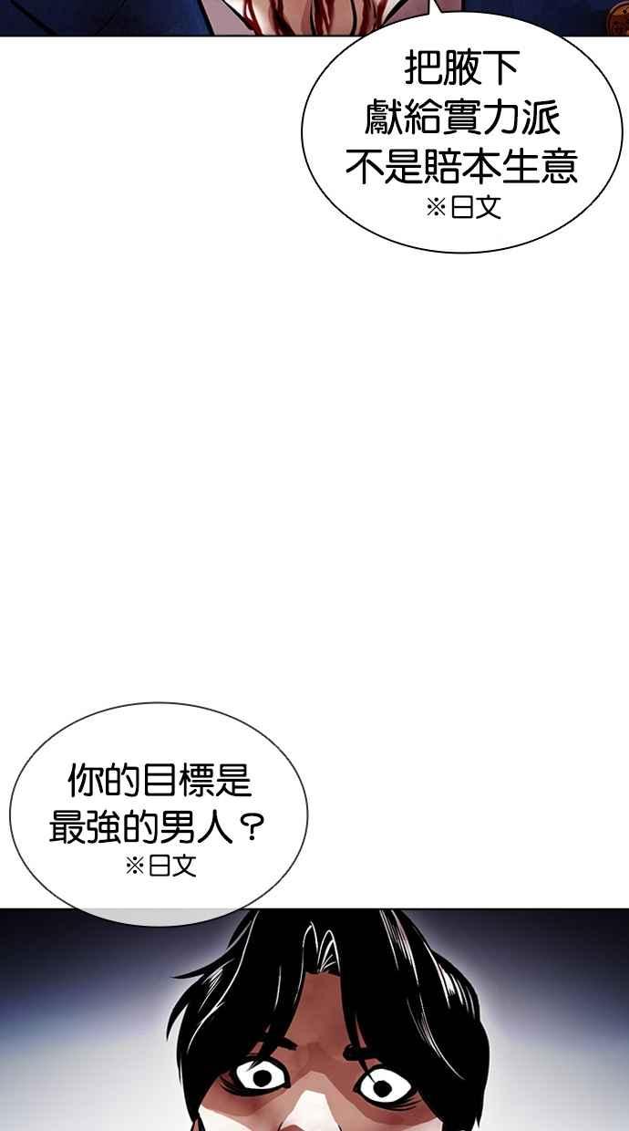 看脸时代 [第415话] 打倒恶狼联盟 [05] 第114页