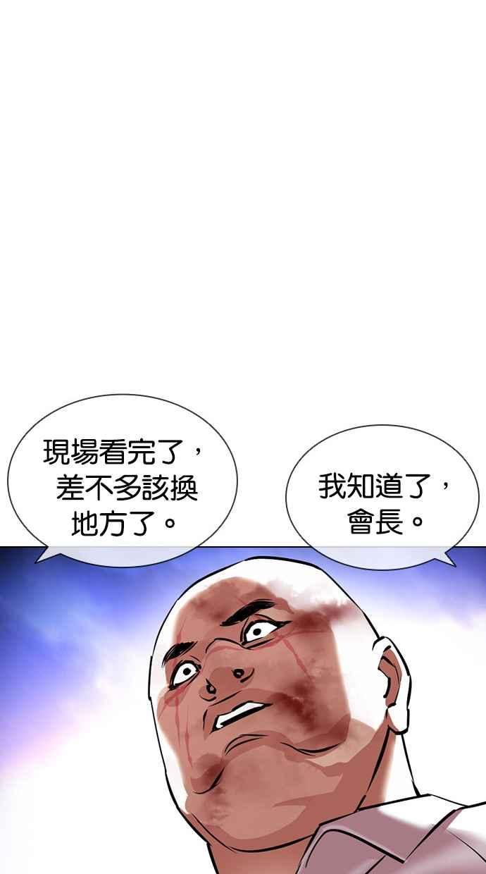 看脸时代 [第415话] 打倒恶狼联盟 [05] 第40页