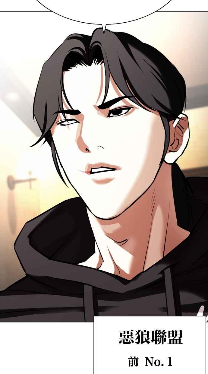 看脸时代 [第415话] 打倒恶狼联盟 [05] 第148页