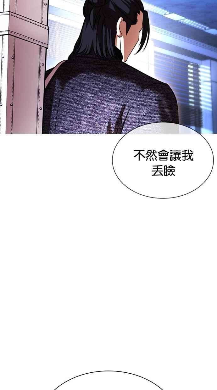 看脸时代 [第415话] 打倒恶狼联盟 [05] 第19页