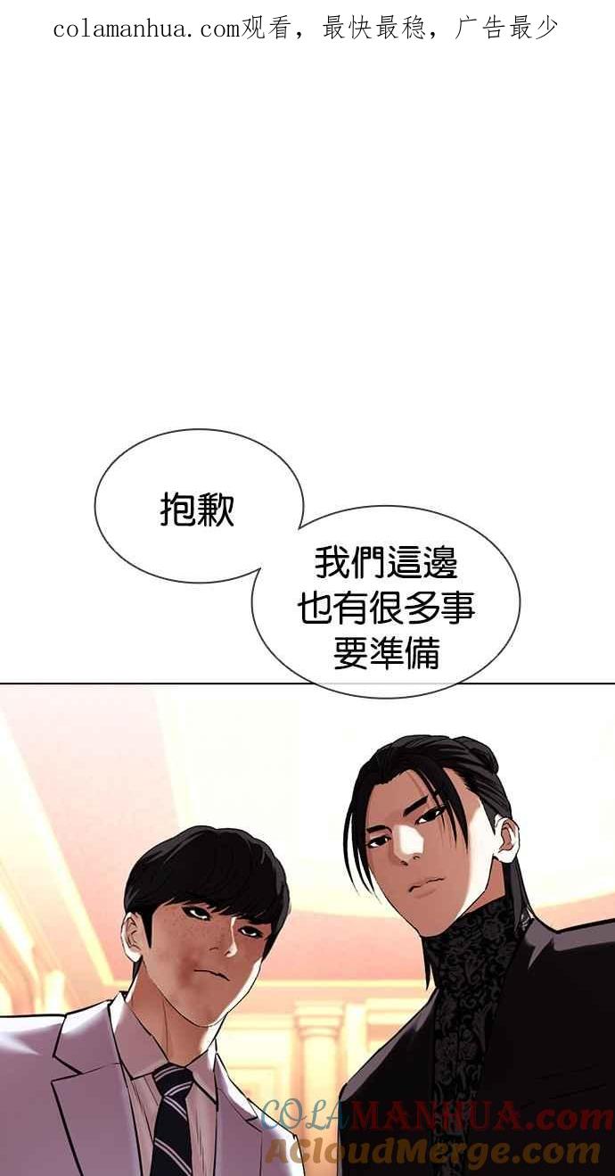 看脸时代 [第415话] 打倒恶狼联盟 [05] 第1页
