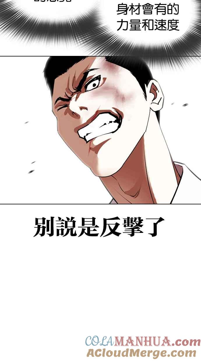 看脸时代 [第415话] 打倒恶狼联盟 [05] 第29页