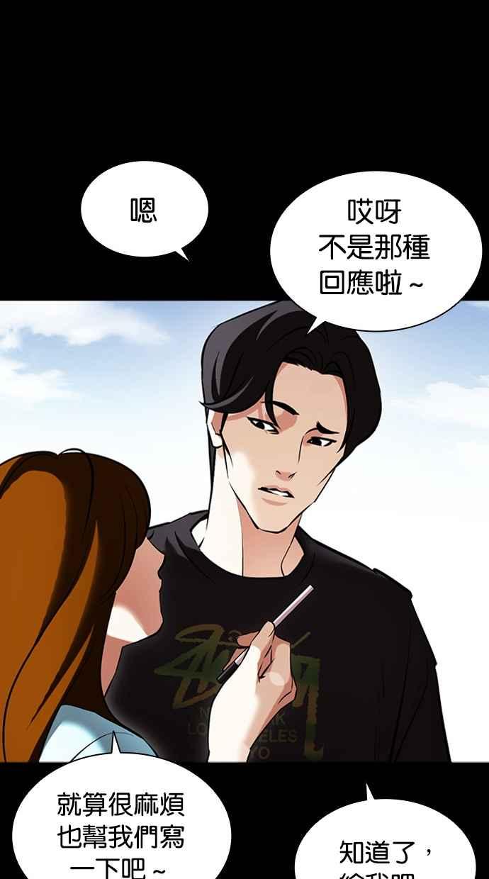 看脸时代 [第415话] 打倒恶狼联盟 [05] 第91页