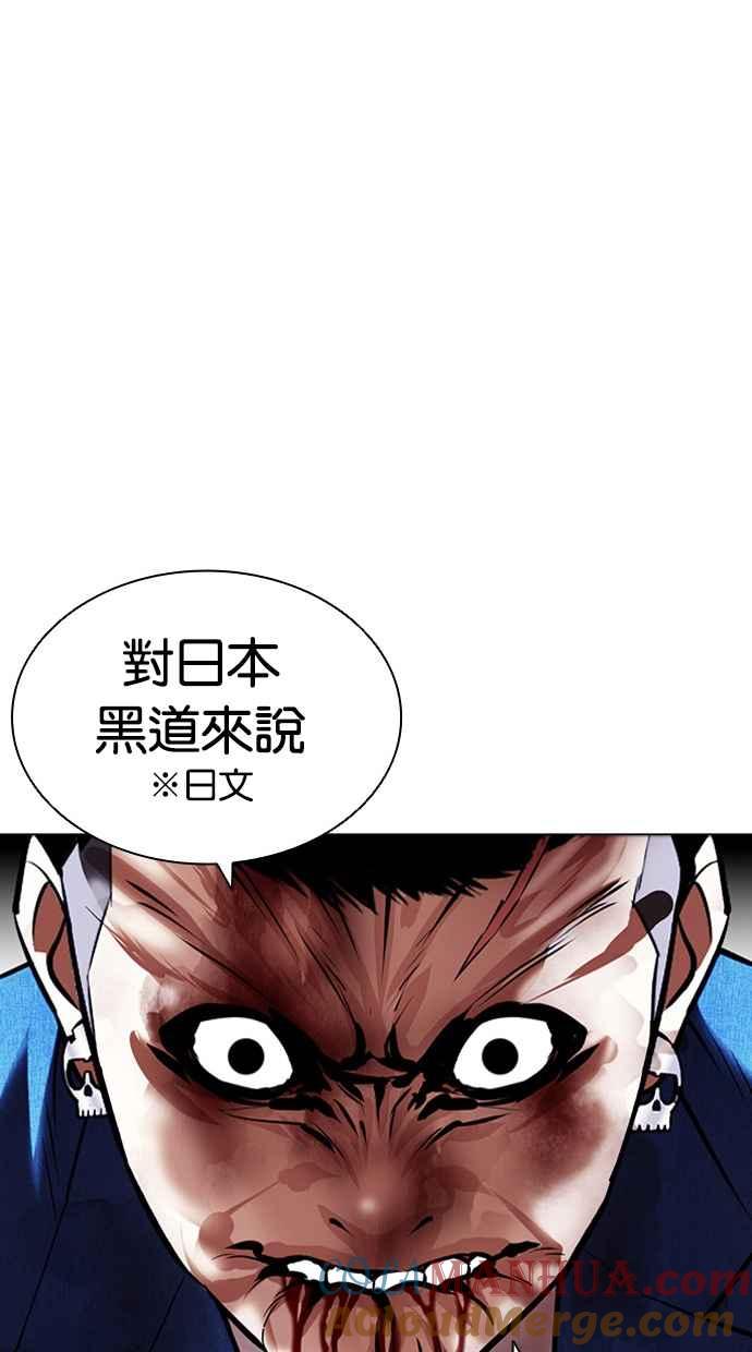 看脸时代 [第415话] 打倒恶狼联盟 [05] 第113页
