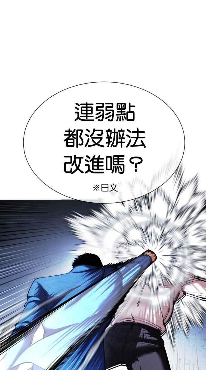 看脸时代 [第415话] 打倒恶狼联盟 [05] 第80页
