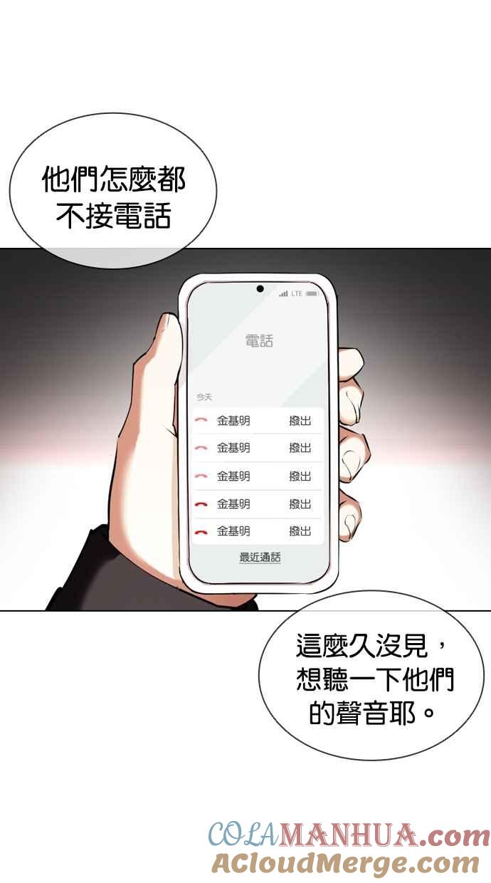 看脸时代 [第415话] 打倒恶狼联盟 [05] 第145页