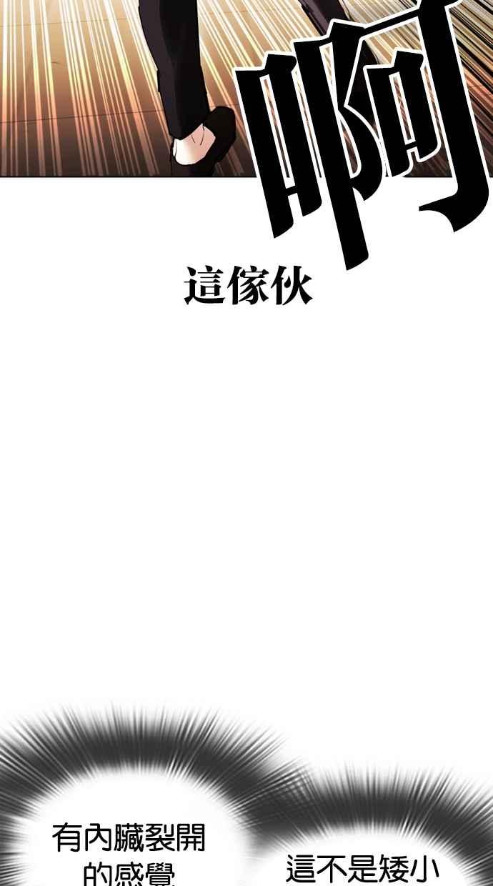 看脸时代 [第415话] 打倒恶狼联盟 [05] 第28页