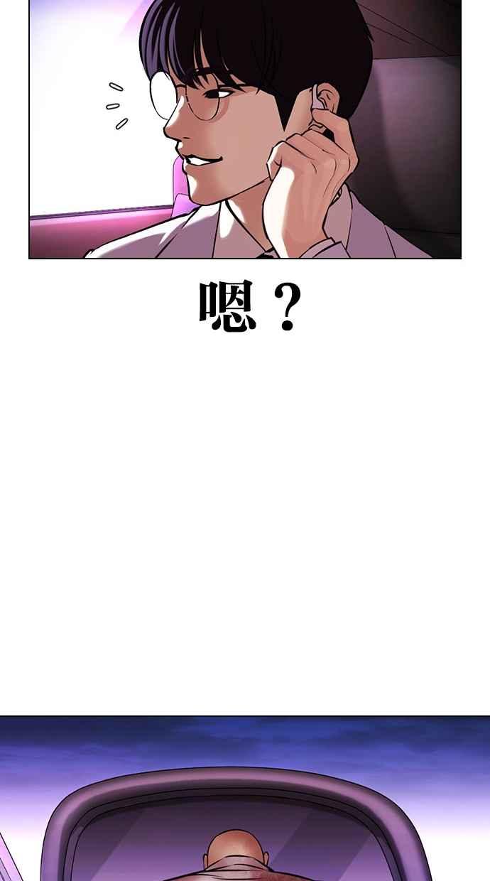 看脸时代 [第415话] 打倒恶狼联盟 [05] 第48页
