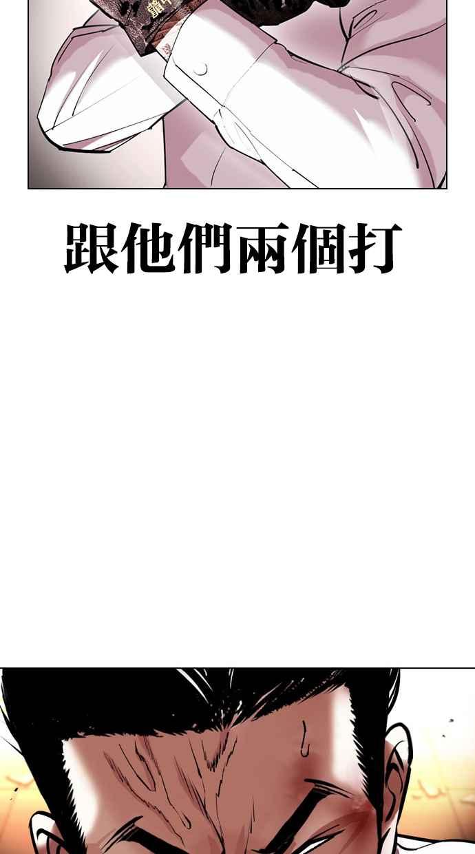 看脸时代 [第415话] 打倒恶狼联盟 [05] 第35页