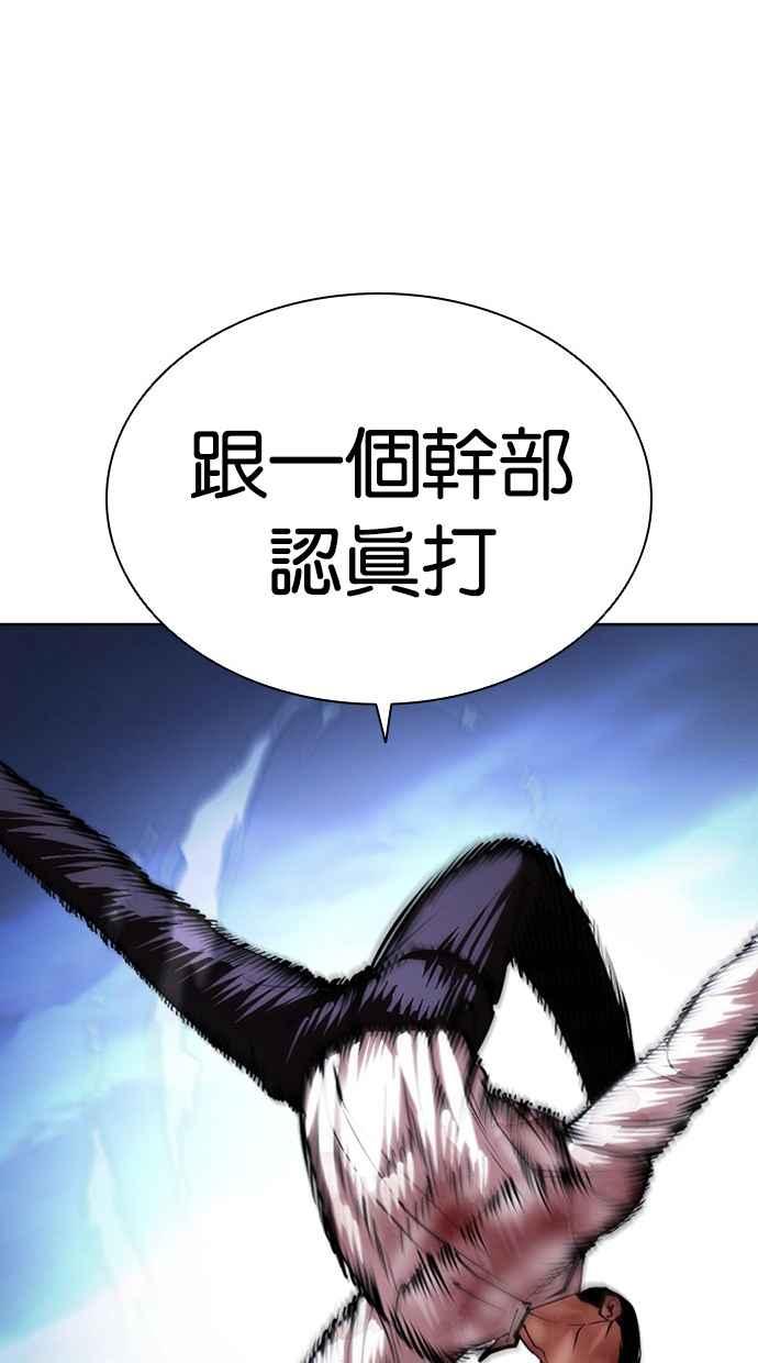 看脸时代 [第415话] 打倒恶狼联盟 [05] 第107页