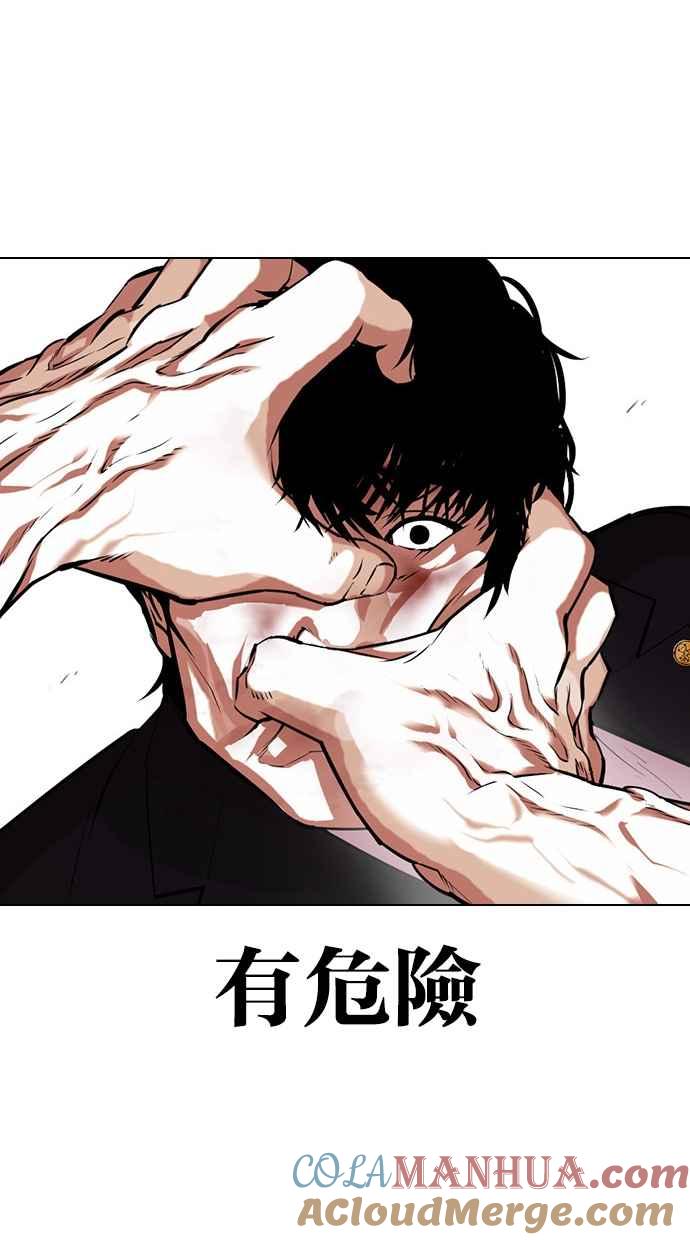 看脸时代 [第415话] 打倒恶狼联盟 [05] 第45页