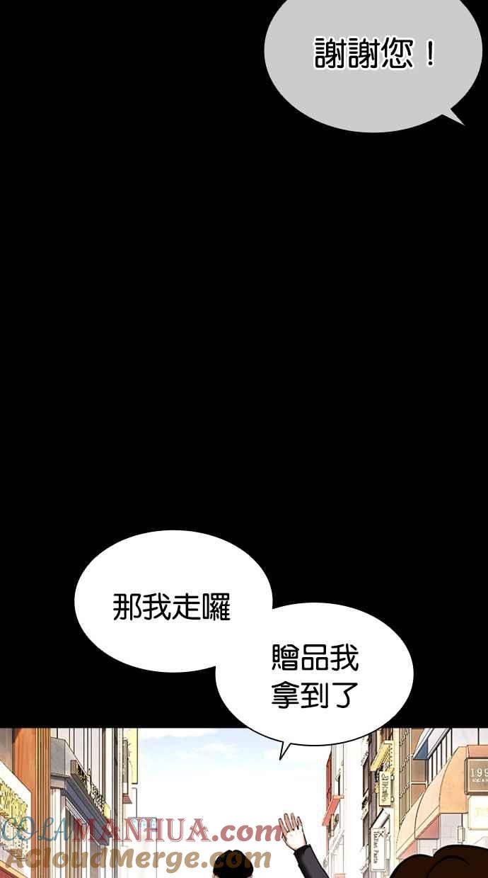 看脸时代 [第415话] 打倒恶狼联盟 [05] 第93页