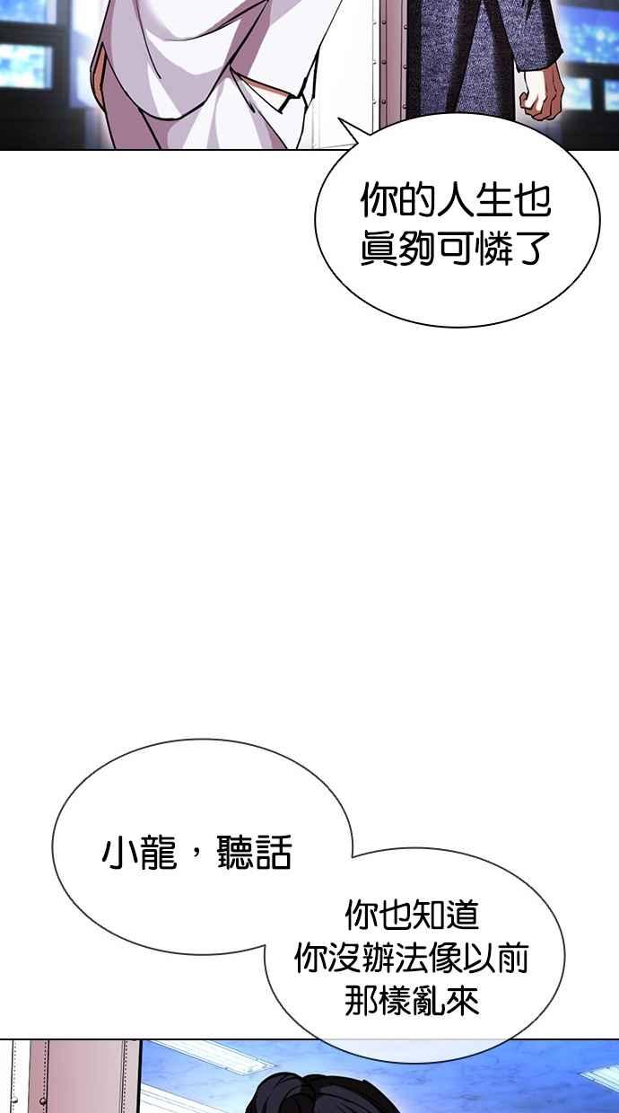 看脸时代 [第415话] 打倒恶狼联盟 [05] 第18页