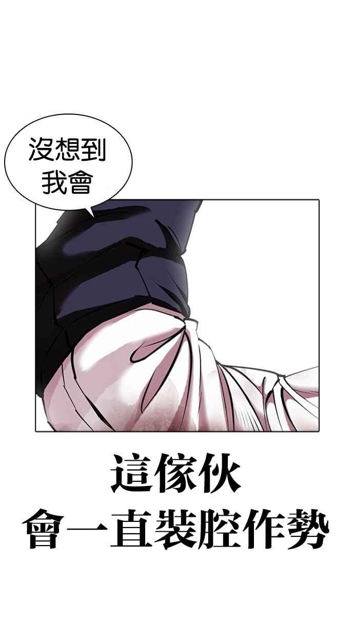 看脸时代 [第415话] 打倒恶狼联盟 [05] 第106页
