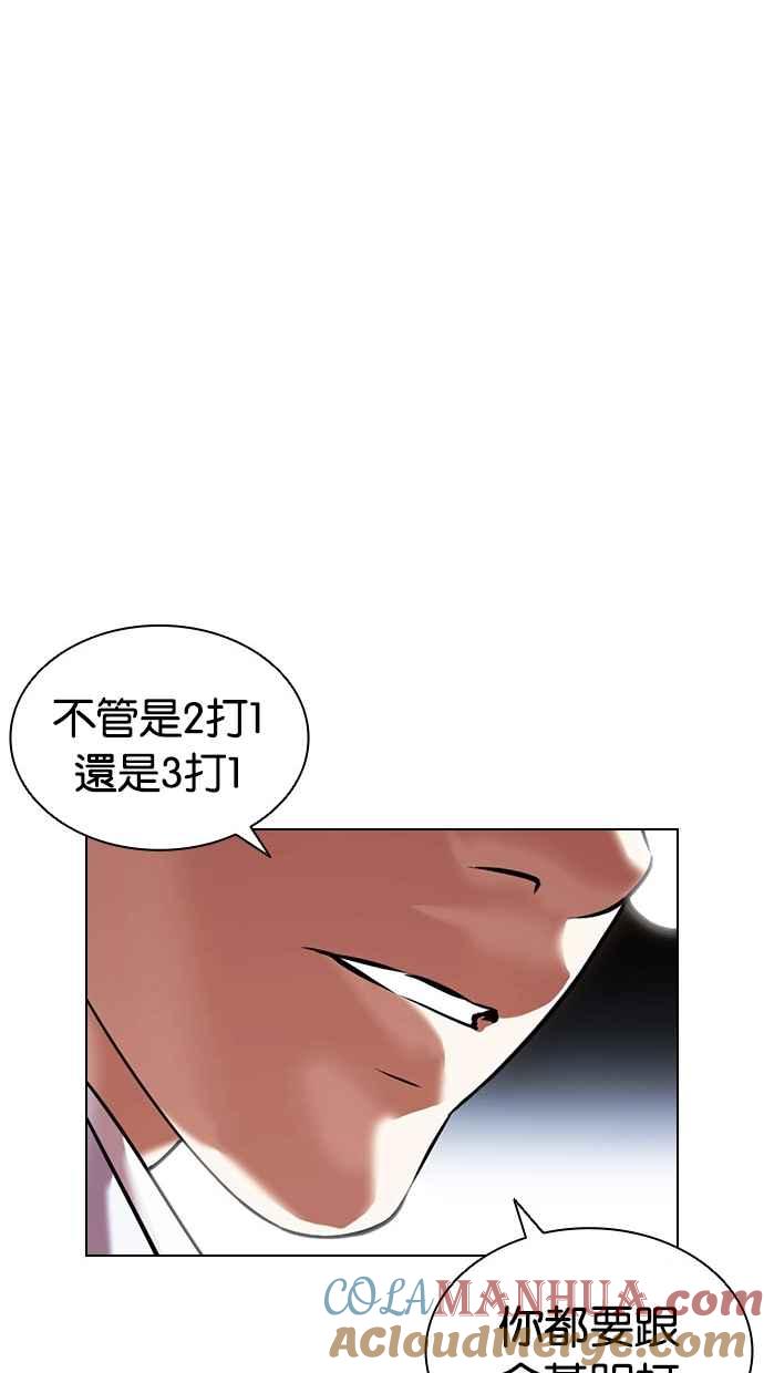 看脸时代 [第415话] 打倒恶狼联盟 [05] 第21页