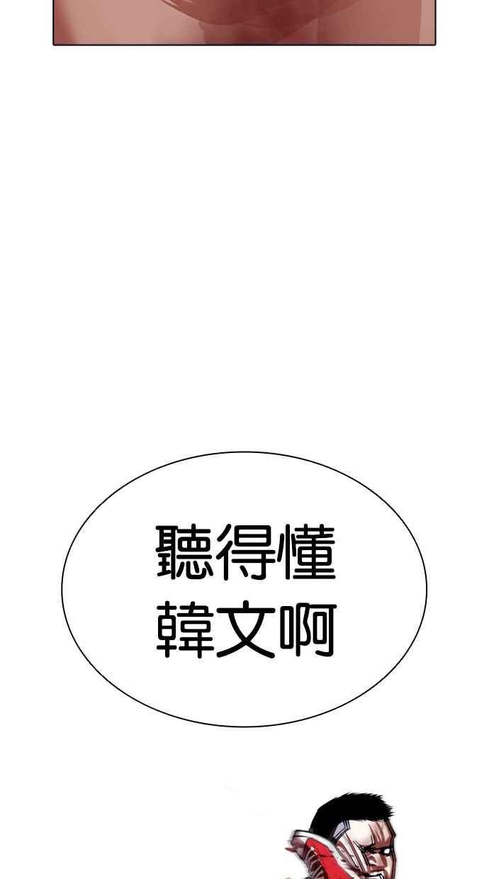 看脸时代 [第415话] 打倒恶狼联盟 [05] 第83页