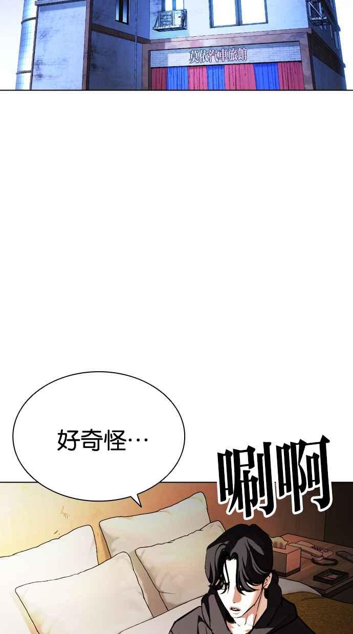 看脸时代 [第415话] 打倒恶狼联盟 [05] 第143页