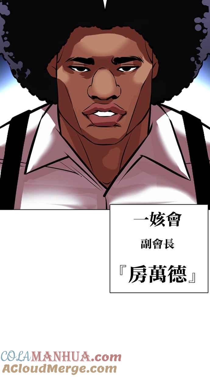 看脸时代 [第415话] 打倒恶狼联盟 [05] 第137页