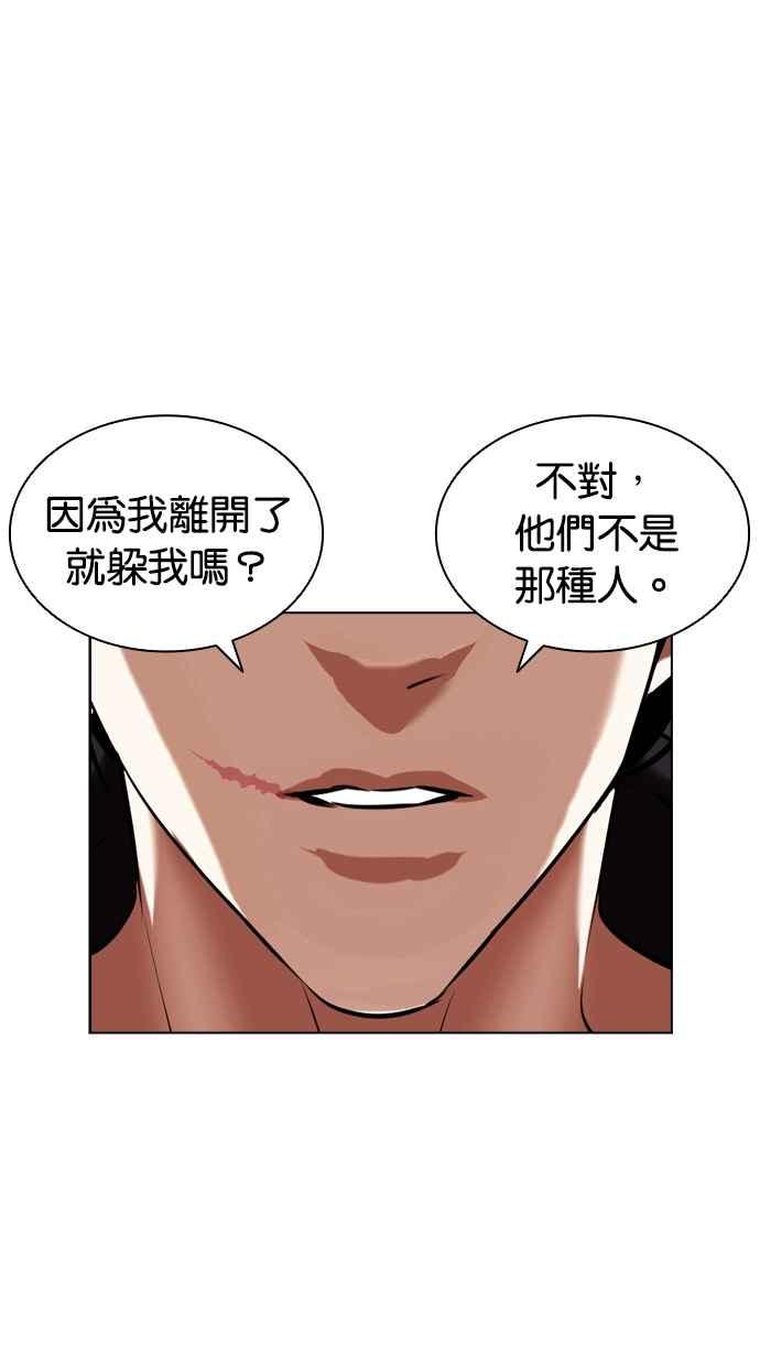 看脸时代 [第415话] 打倒恶狼联盟 [05] 第146页