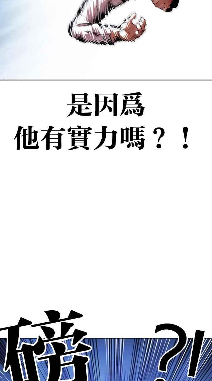 看脸时代 [第415话] 打倒恶狼联盟 [05] 第108页