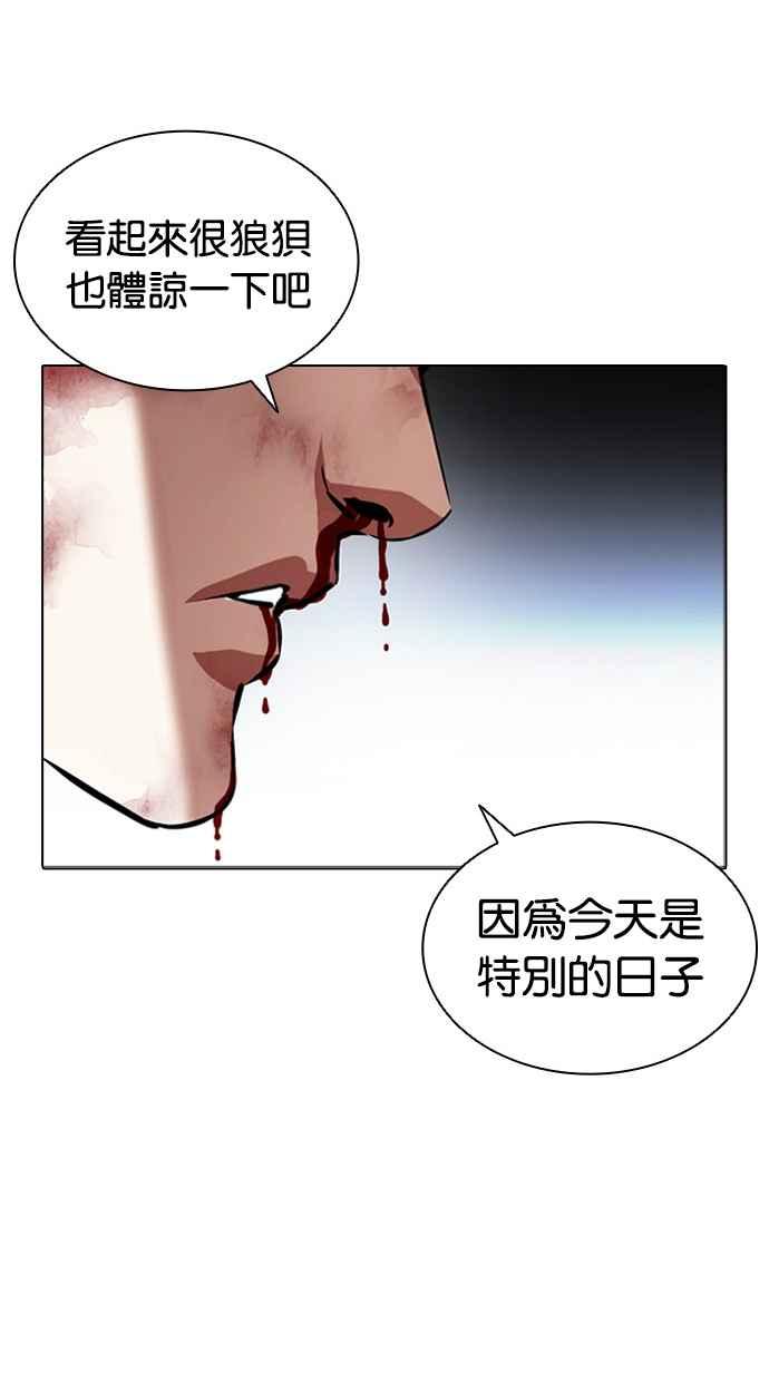 看脸时代 [第415话] 打倒恶狼联盟 [05] 第127页