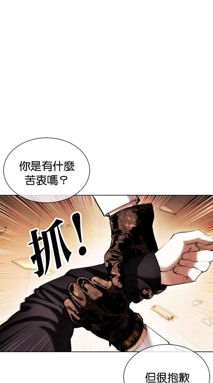 看脸时代 [第415话] 打倒恶狼联盟 [05] 第24页