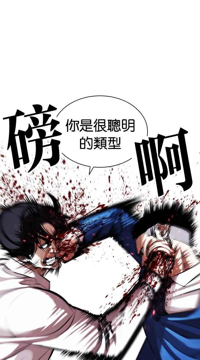 看脸时代 [第415话] 打倒恶狼联盟 [05] 第67页