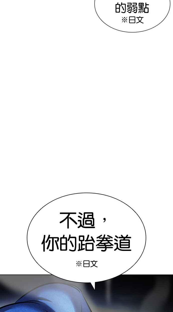 看脸时代 [第415话] 打倒恶狼联盟 [05] 第78页