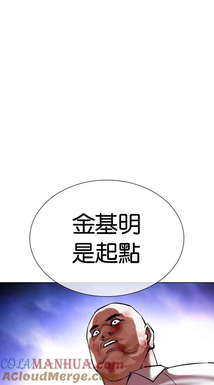 看脸时代 [第415话] 打倒恶狼联盟 [05] 第37页