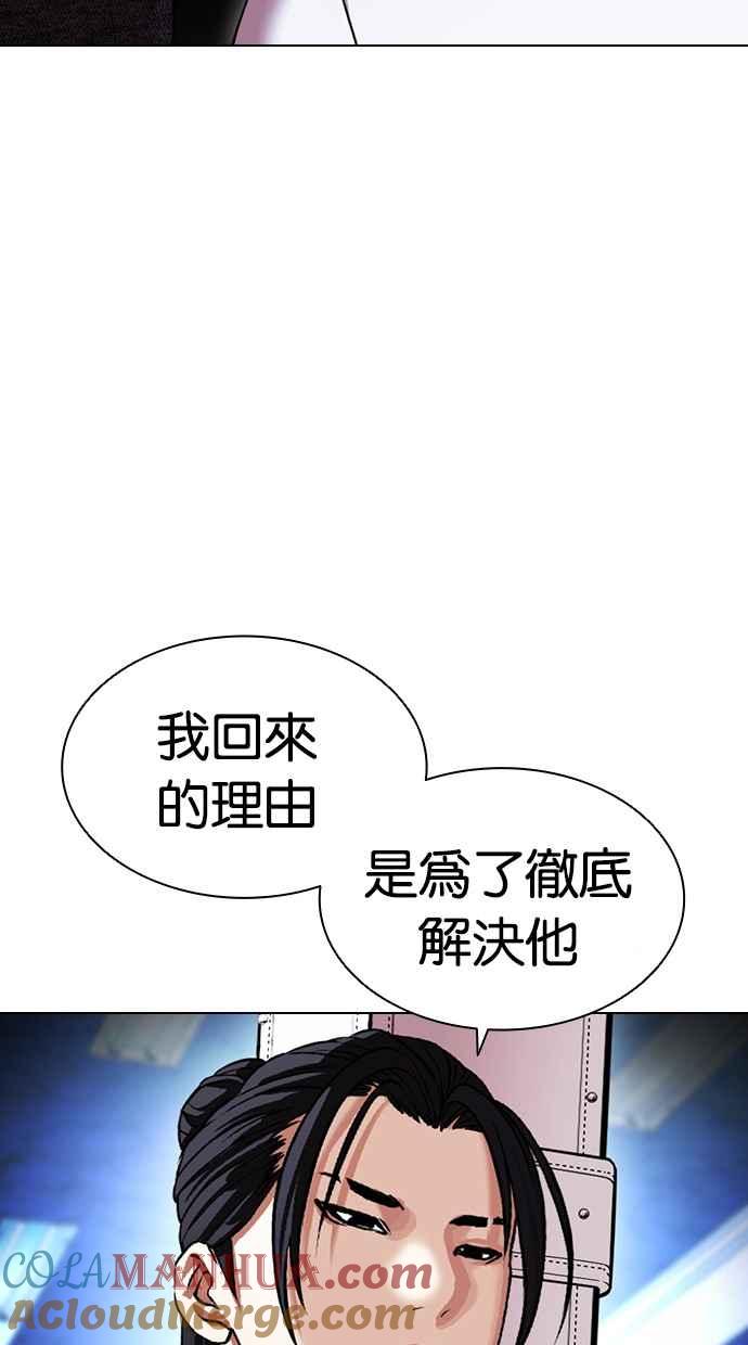 看脸时代 [第415话] 打倒恶狼联盟 [05] 第13页