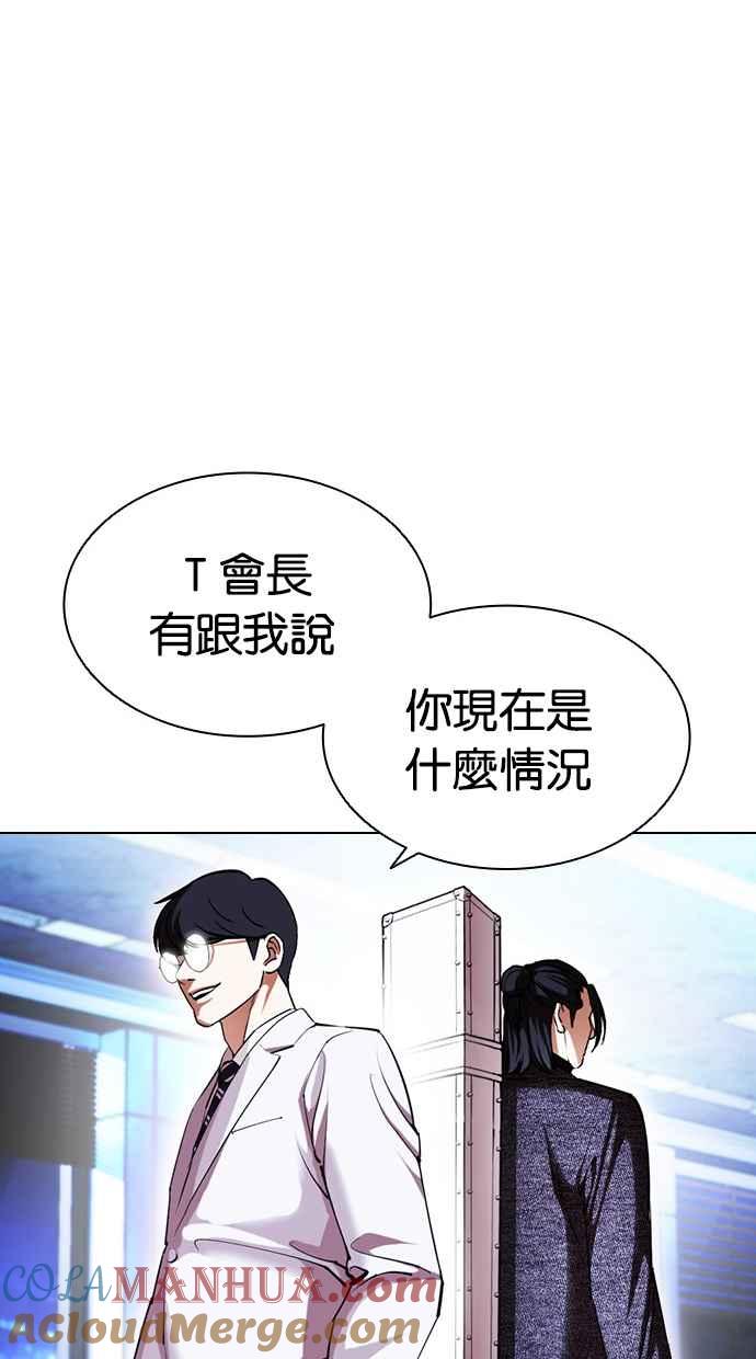 看脸时代 [第415话] 打倒恶狼联盟 [05] 第17页
