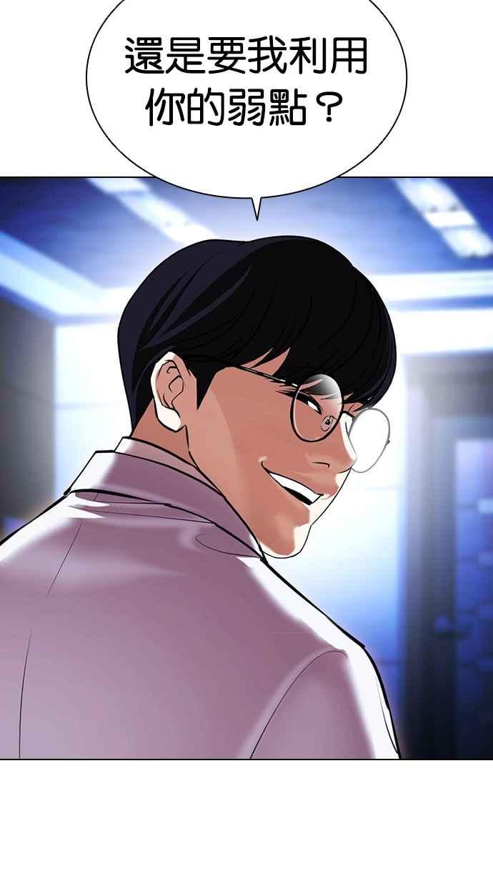 看脸时代 [第415话] 打倒恶狼联盟 [05] 第20页