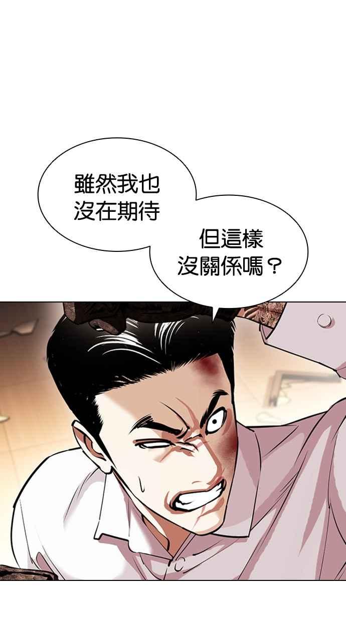 看脸时代 [第415话] 打倒恶狼联盟 [05] 第8页